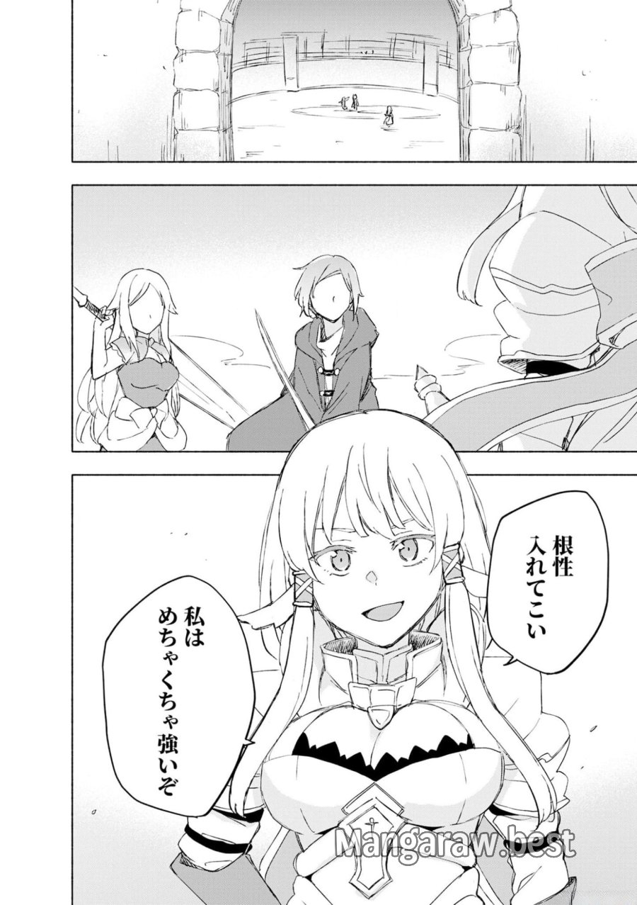 えっ、転移失敗！？ ……成功？ 第41話 - Trang 14