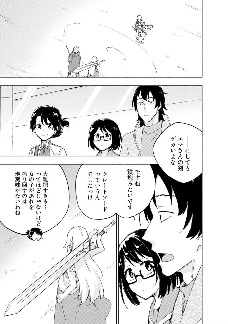 えっ、転移失敗！？ ……成功？ 第41話 - Trang 15