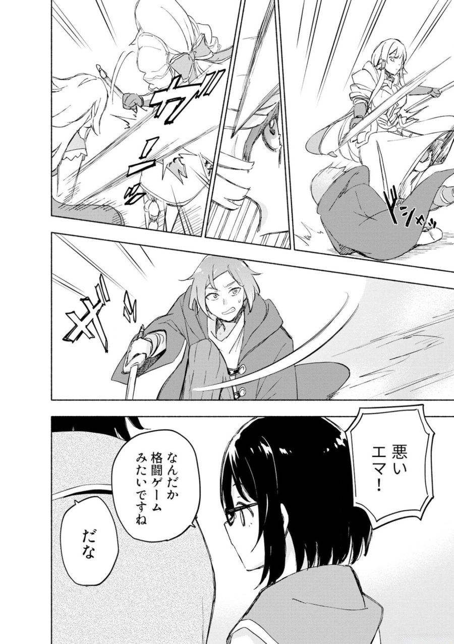 えっ、転移失敗！？ ……成功？ 第41話 - Trang 18