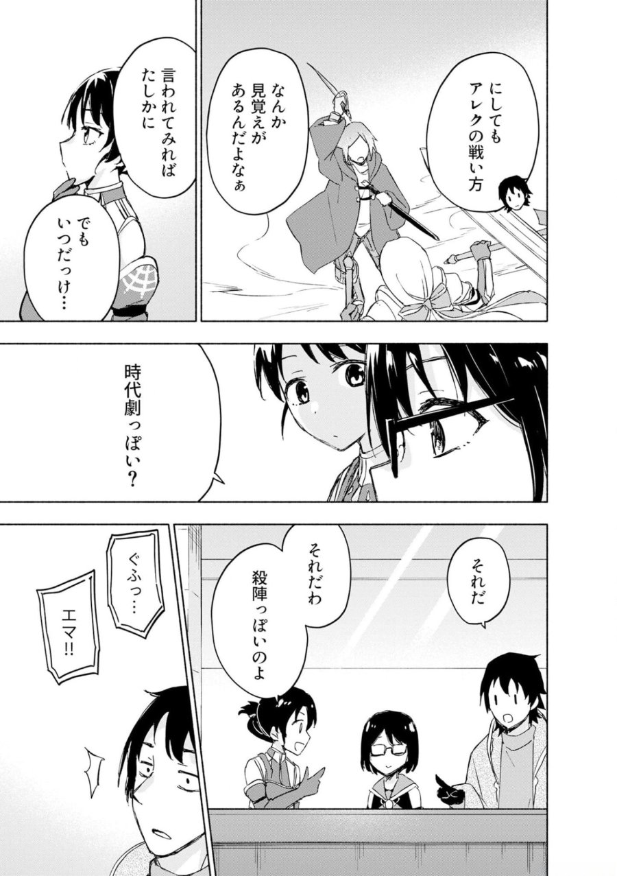 えっ、転移失敗！？ ……成功？ 第41話 - Trang 19