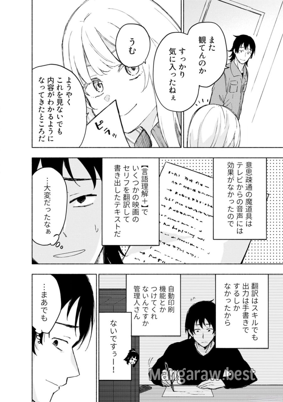 えっ、転移失敗！？ ……成功？ 第41話 - Trang 2