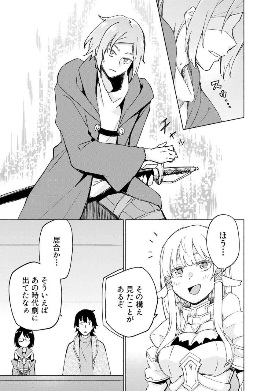 えっ、転移失敗！？ ……成功？ 第41話 - Trang 21