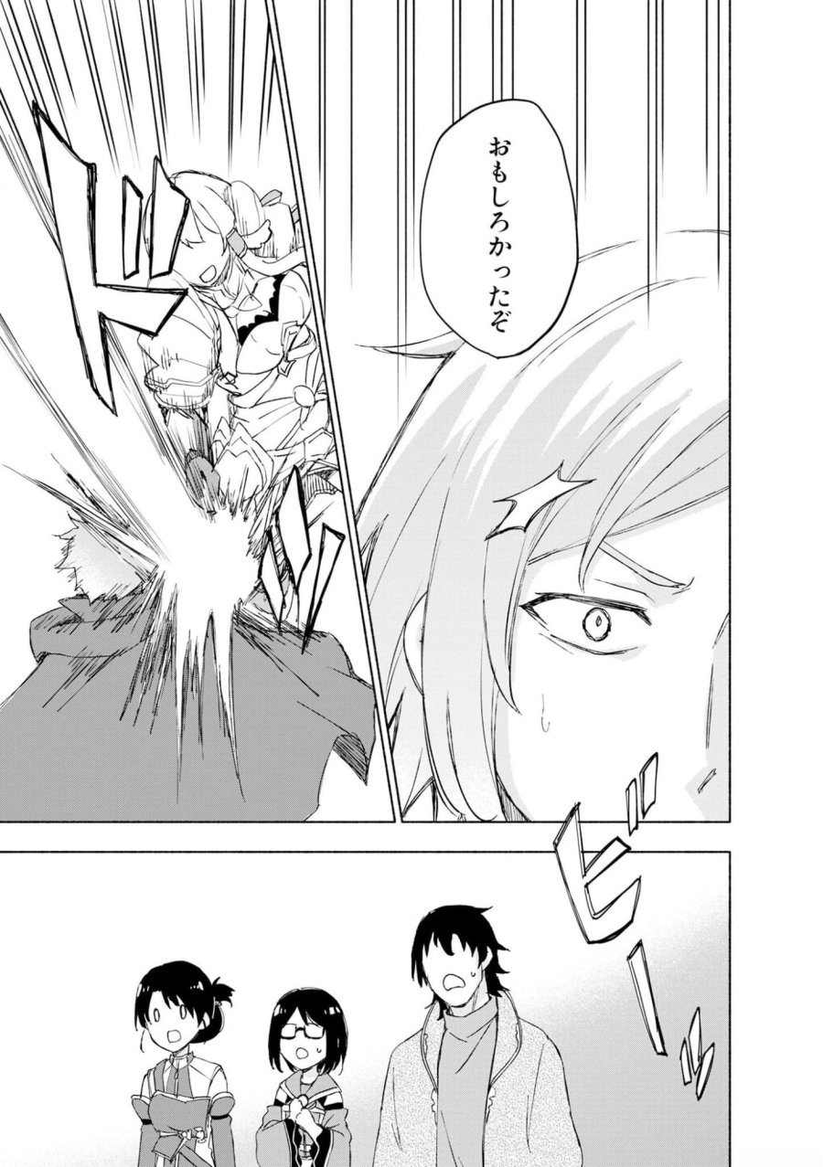 えっ、転移失敗！？ ……成功？ 第41話 - Trang 23