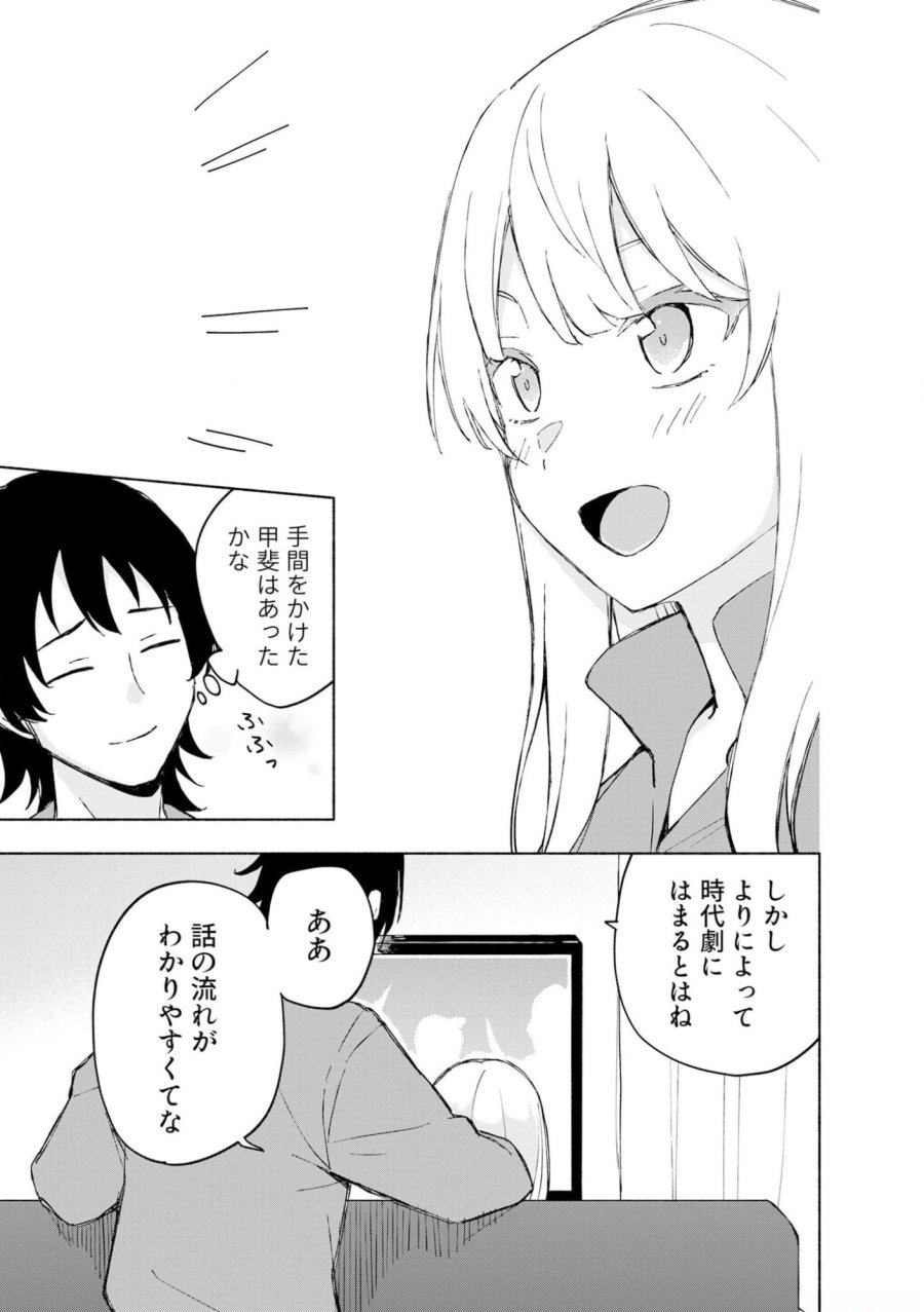 えっ、転移失敗！？ ……成功？ 第41話 - Trang 3