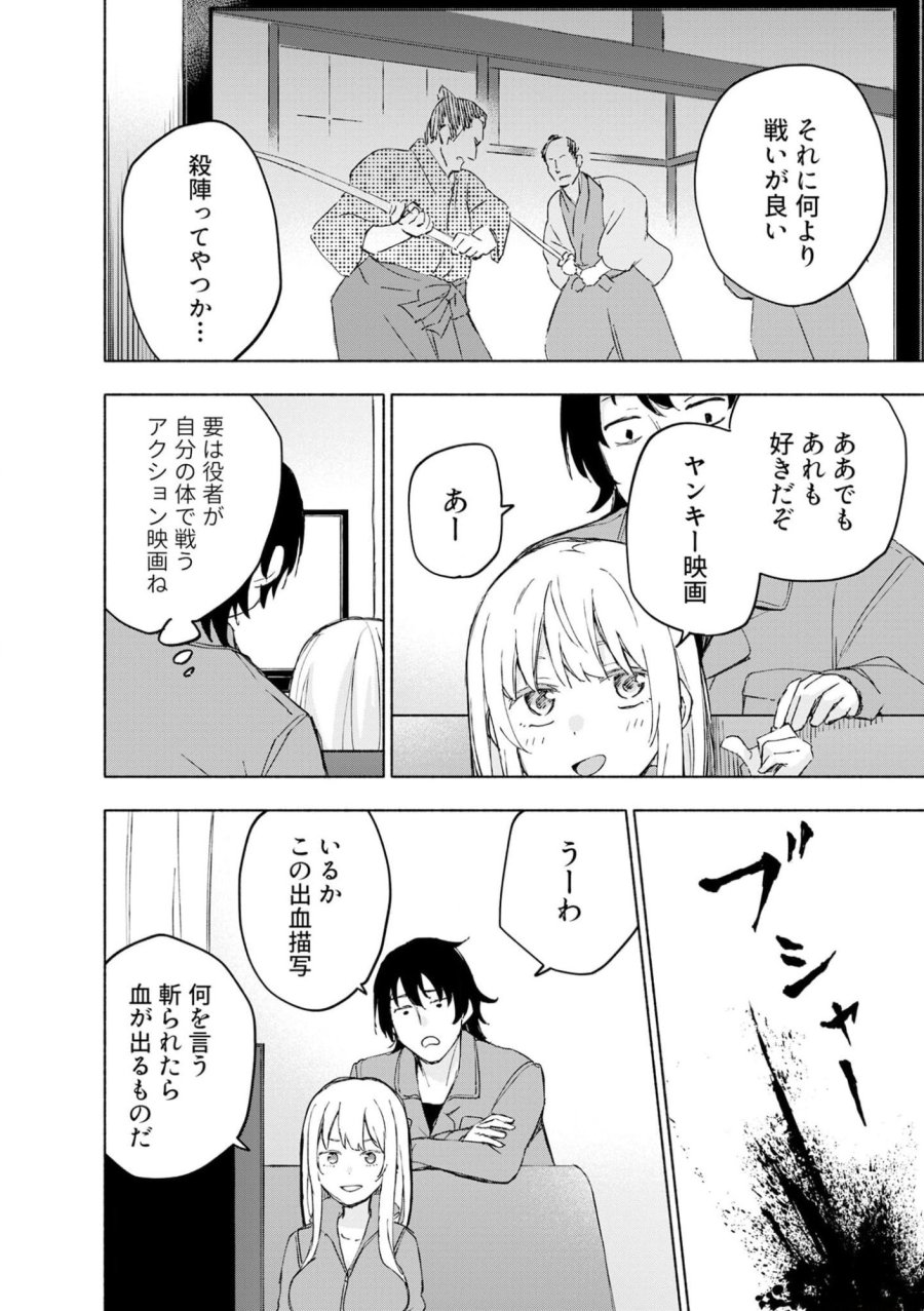 えっ、転移失敗！？ ……成功？ 第41話 - Trang 4