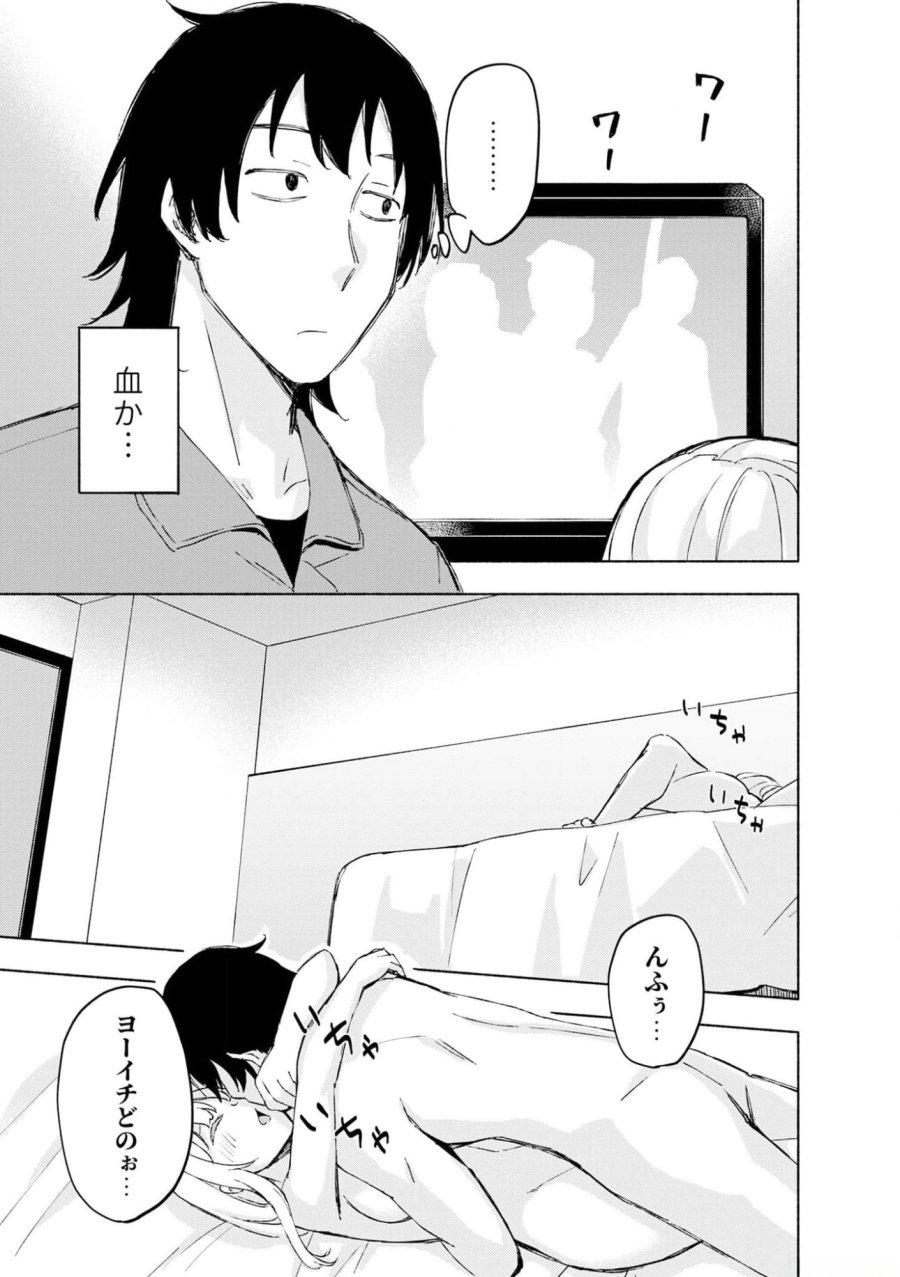 えっ、転移失敗！？ ……成功？ 第41話 - Trang 5