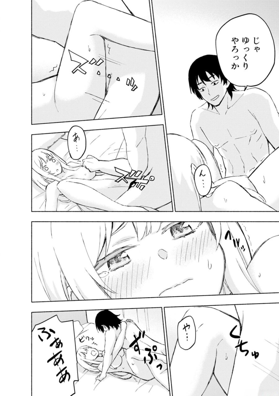 えっ、転移失敗！？ ……成功？ 第41話 - Trang 8