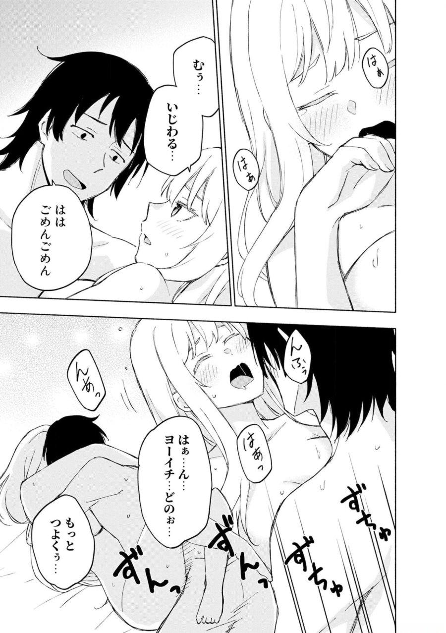 えっ、転移失敗！？ ……成功？ 第41話 - Trang 9