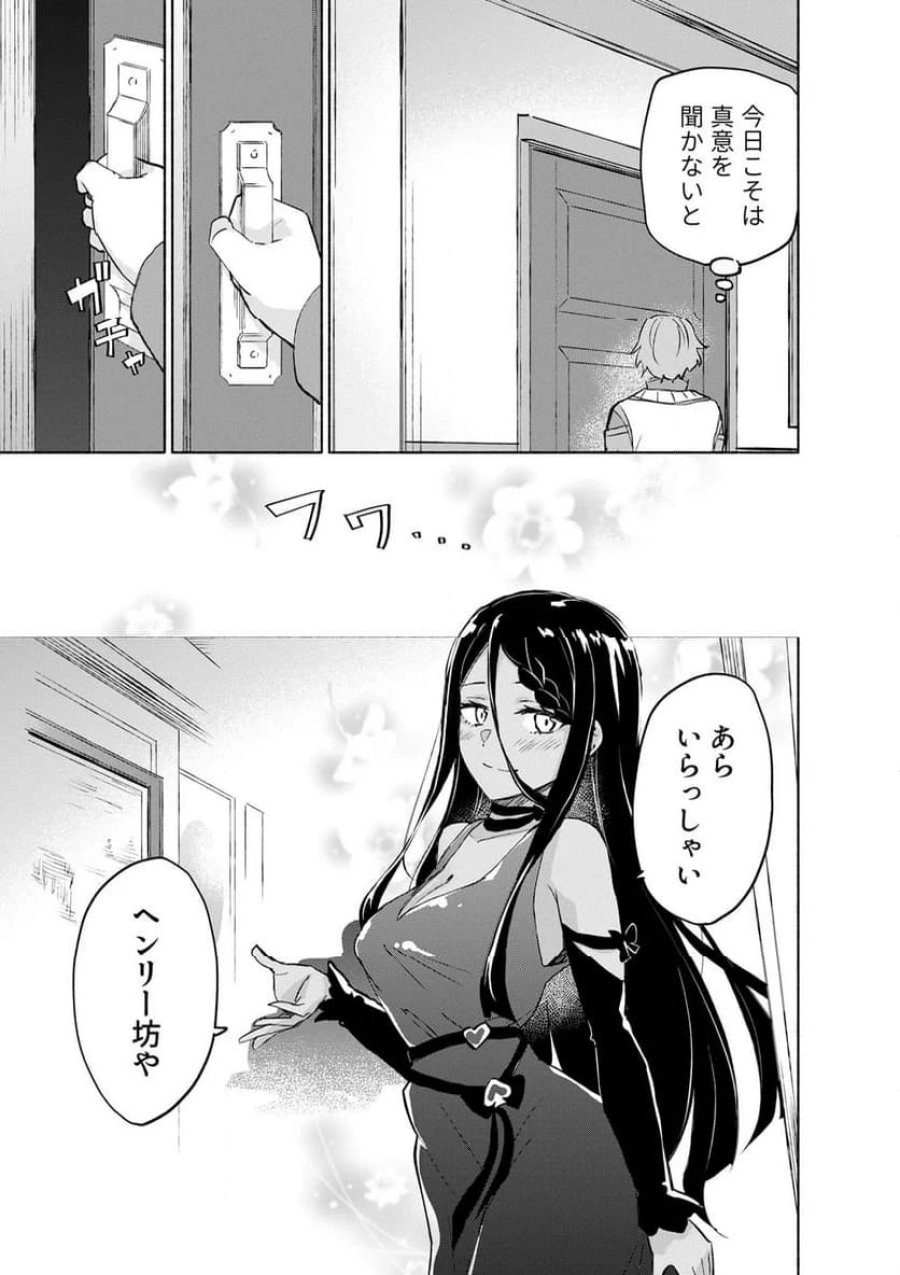 えっ、転移失敗！？ ……成功？ 第61.2話 - Trang 3