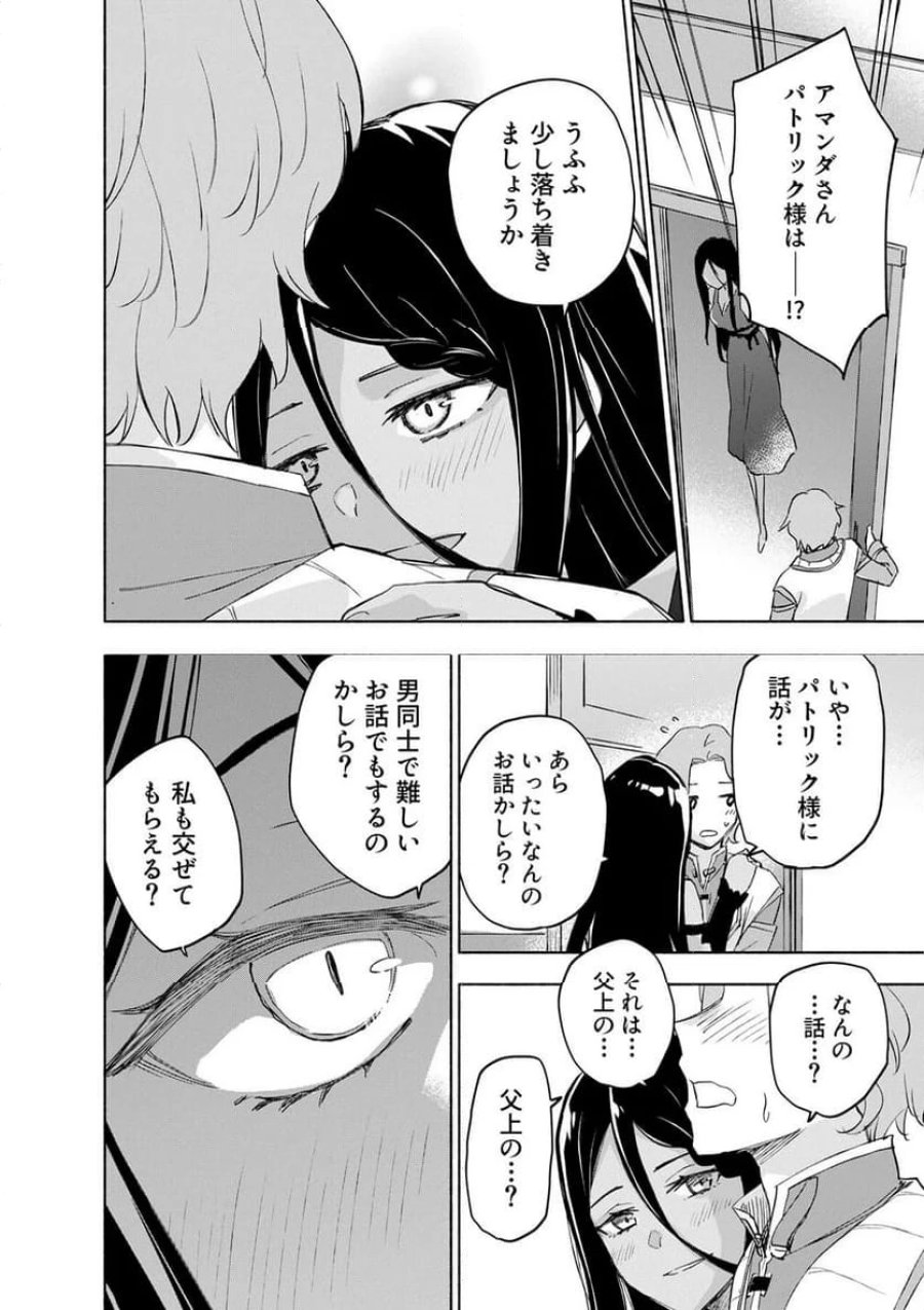 えっ、転移失敗！？ ……成功？ 第61.2話 - Trang 4