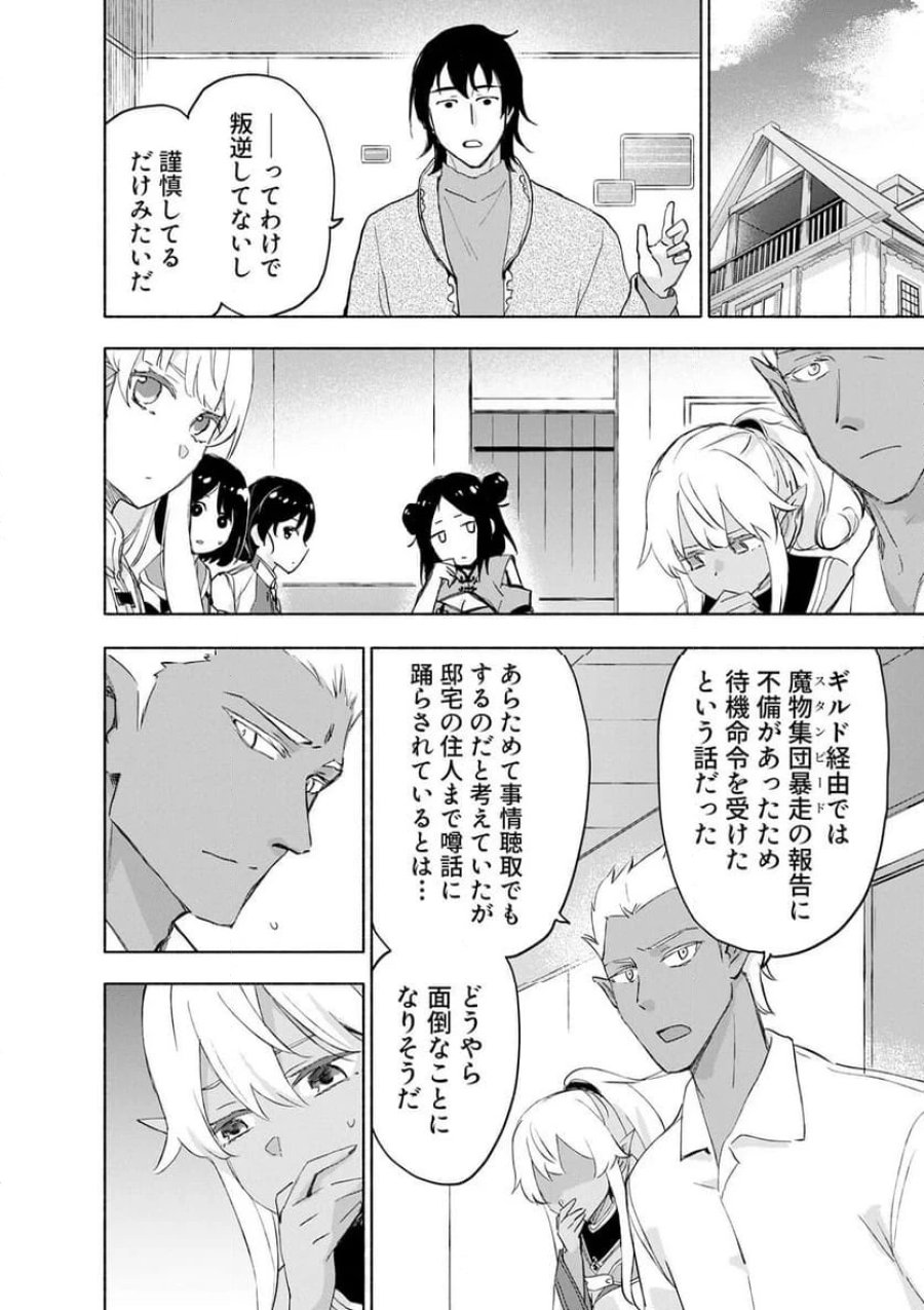 えっ、転移失敗！？ ……成功？ 第61.2話 - Trang 6