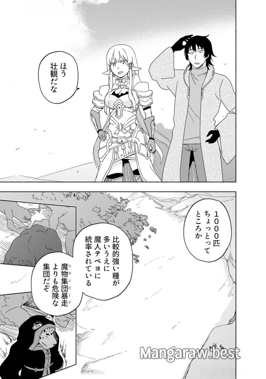 えっ、転移失敗!? ……成功? 第49話 - Page 1