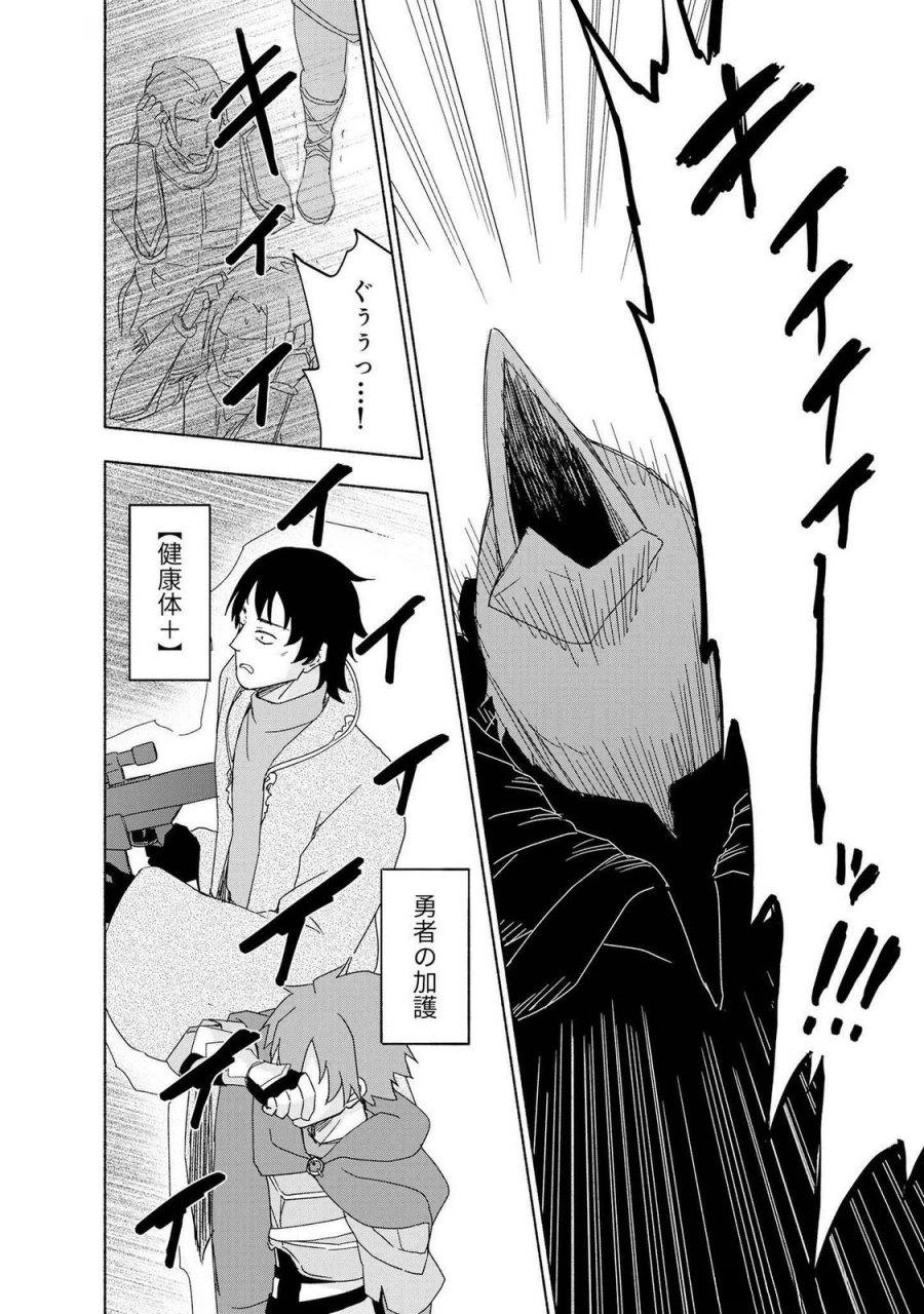 えっ、転移失敗!? ……成功? 第49話 - Page 10