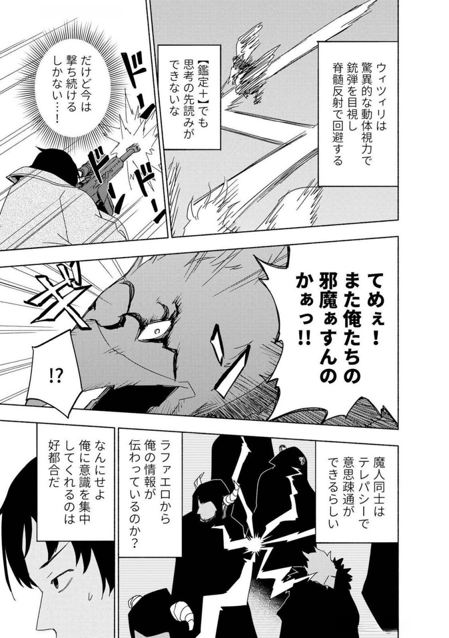 えっ、転移失敗!? ……成功? 第49話 - Page 13