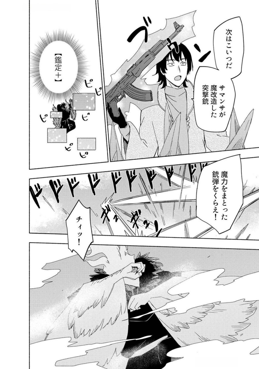 えっ、転移失敗!? ……成功? 第49話 - Page 14