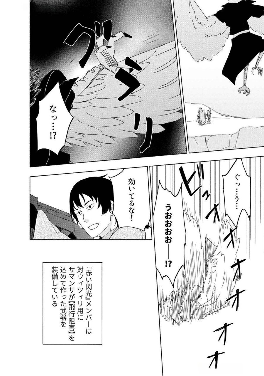 えっ、転移失敗!? ……成功? 第49話 - Page 16
