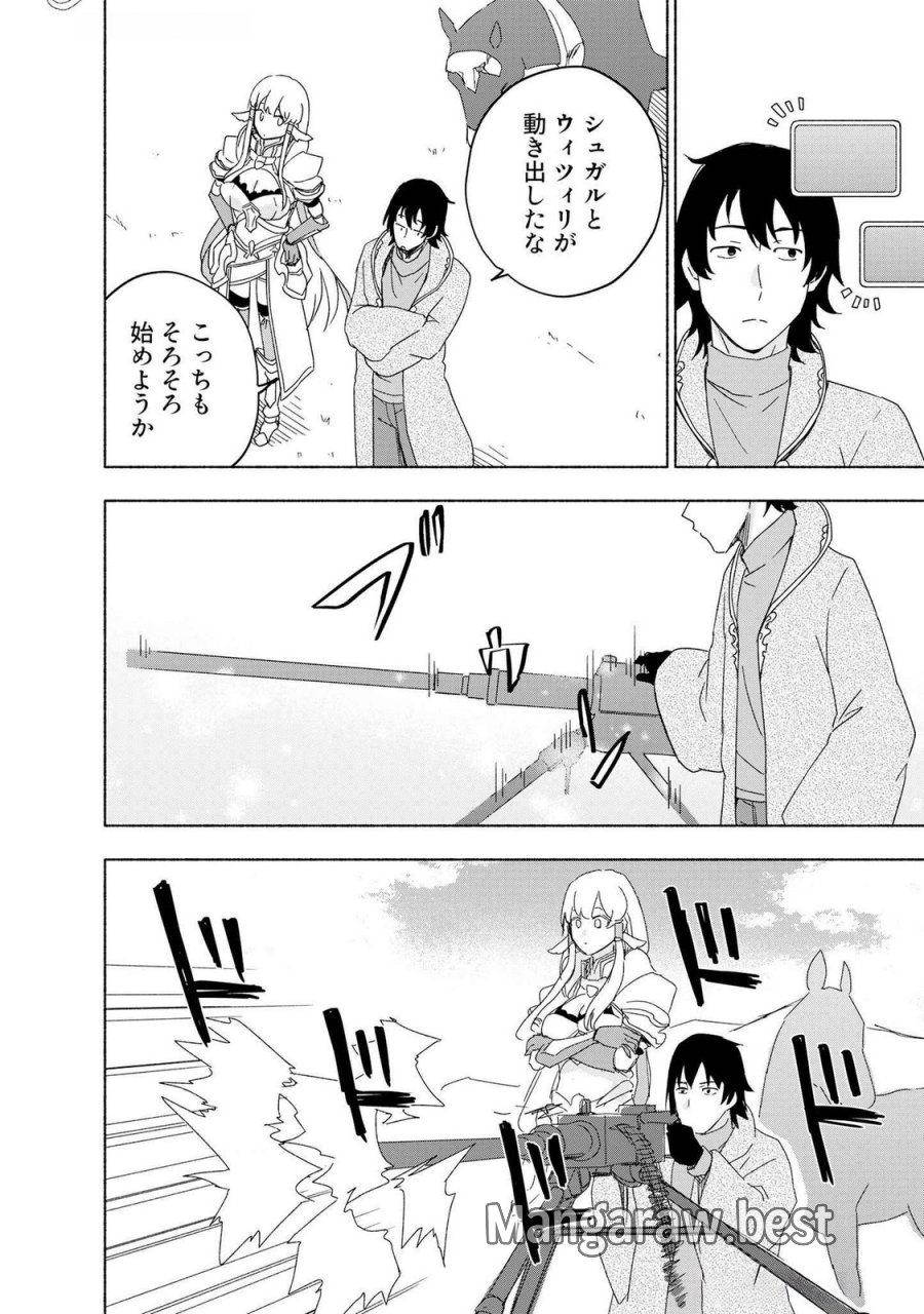えっ、転移失敗!? ……成功? 第49話 - Page 2