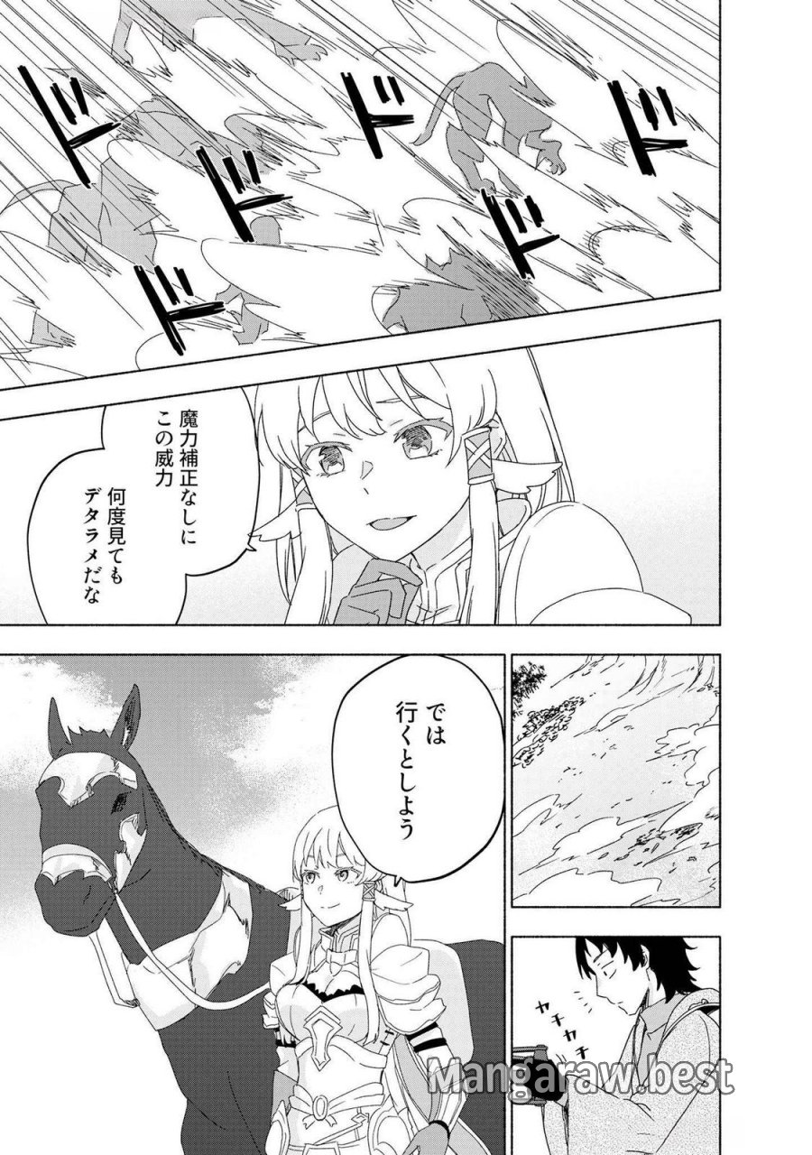 えっ、転移失敗!? ……成功? 第49話 - Page 3