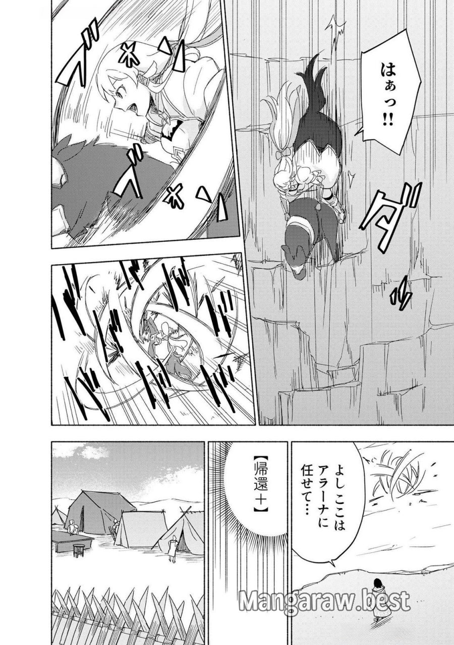 えっ、転移失敗!? ……成功? 第49話 - Page 4