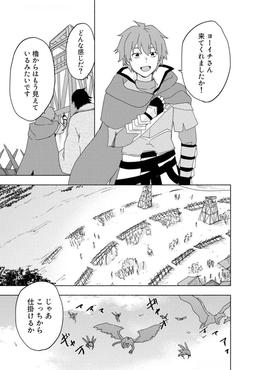 えっ、転移失敗!? ……成功? 第49話 - Page 5