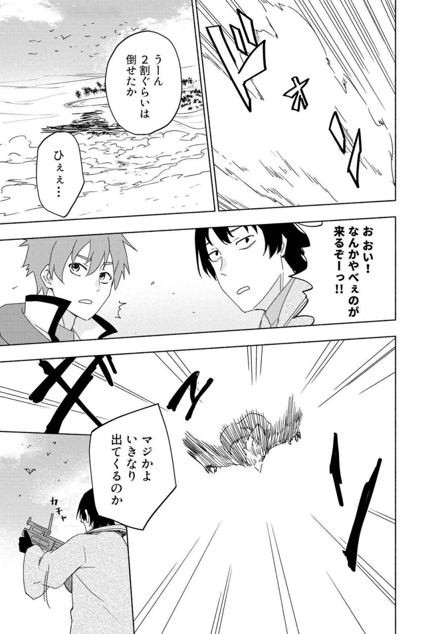 えっ、転移失敗!? ……成功? 第49話 - Page 7