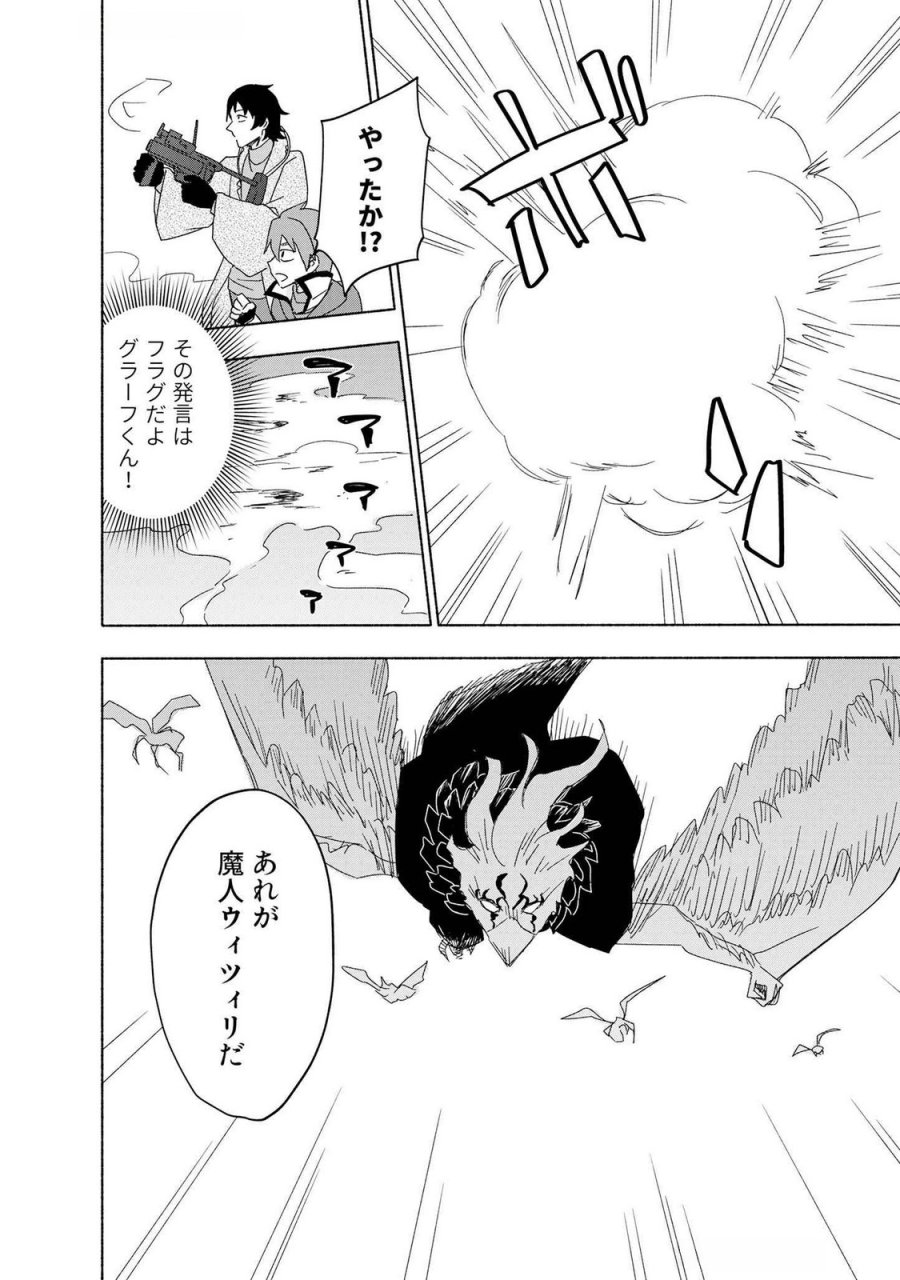 えっ、転移失敗!? ……成功? 第49話 - Page 8