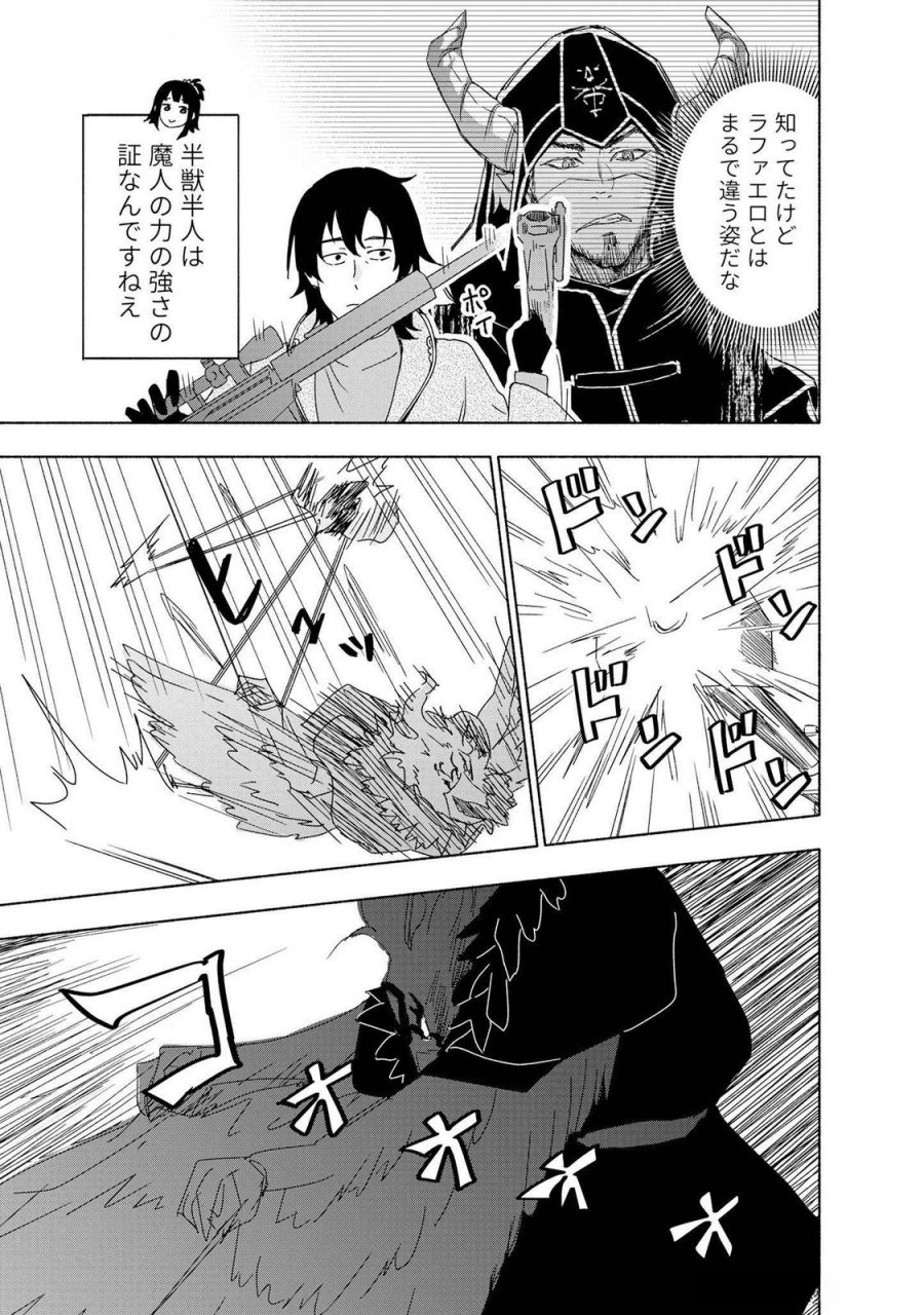 えっ、転移失敗!? ……成功? 第49話 - Page 9