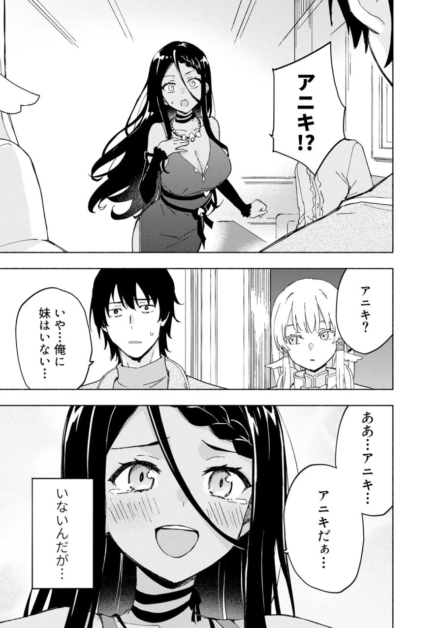 えっ、転移失敗!? ……成功? 第70.1話 - Page 1
