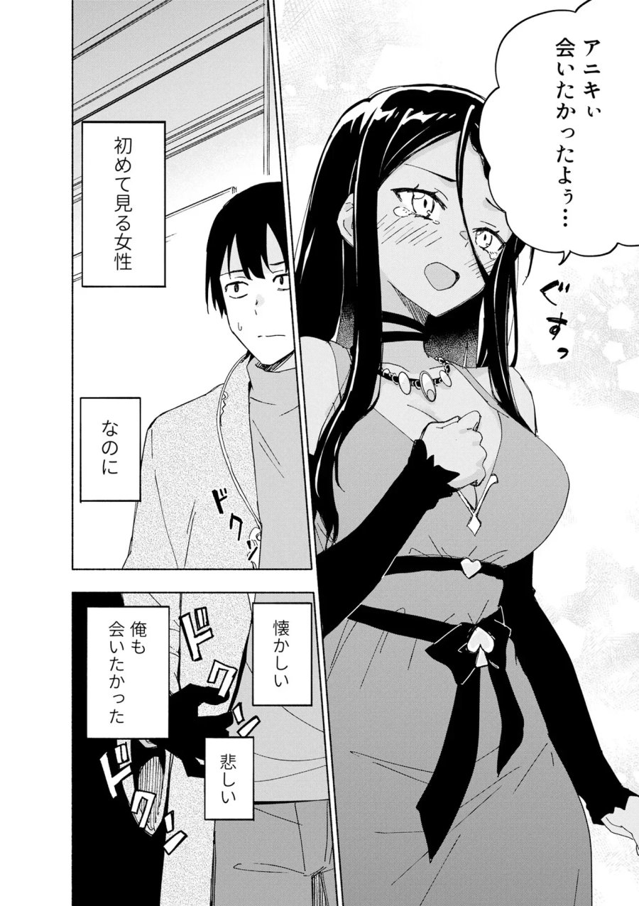 えっ、転移失敗!? ……成功? 第70.1話 - Page 2