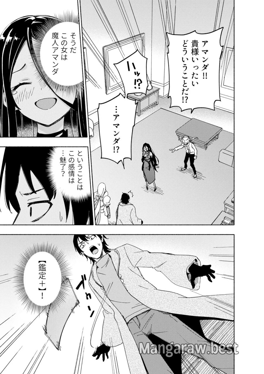 えっ、転移失敗!? ……成功? 第70.1話 - Page 3