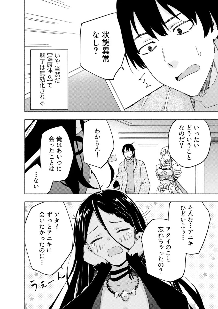 えっ、転移失敗!? ……成功? 第70.1話 - Page 4