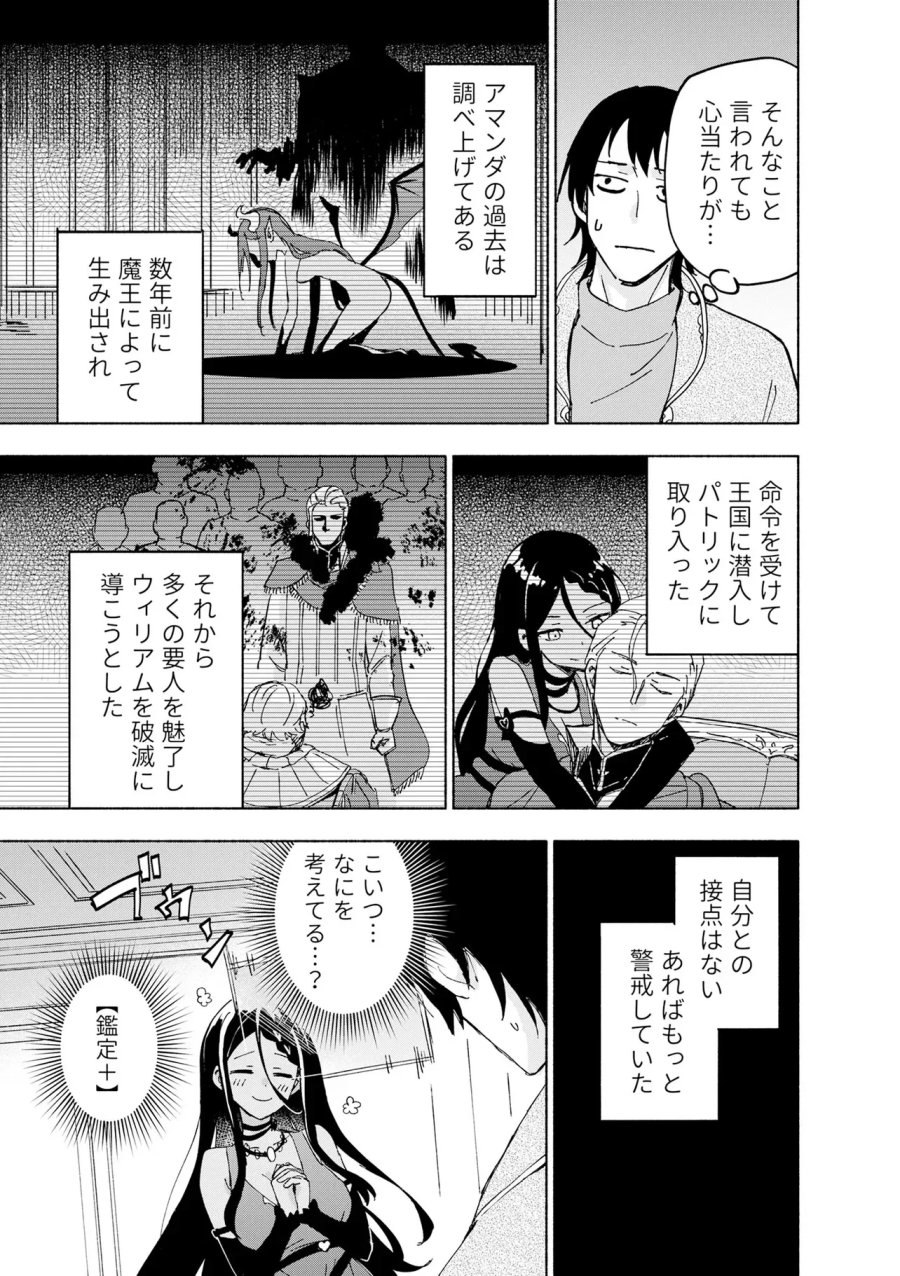 えっ、転移失敗!? ……成功? 第70.1話 - Page 5
