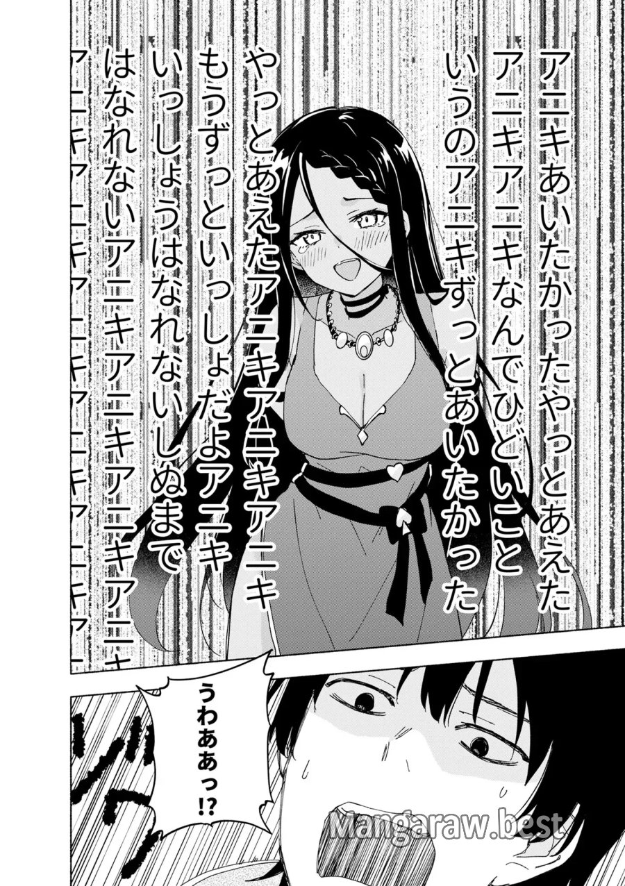 えっ、転移失敗!? ……成功? 第70.1話 - Page 6