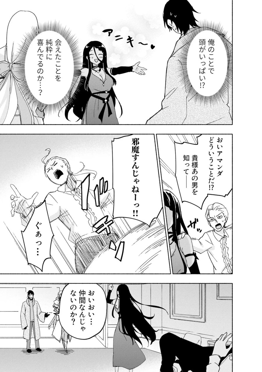 えっ、転移失敗!? ……成功? 第70.1話 - Page 7