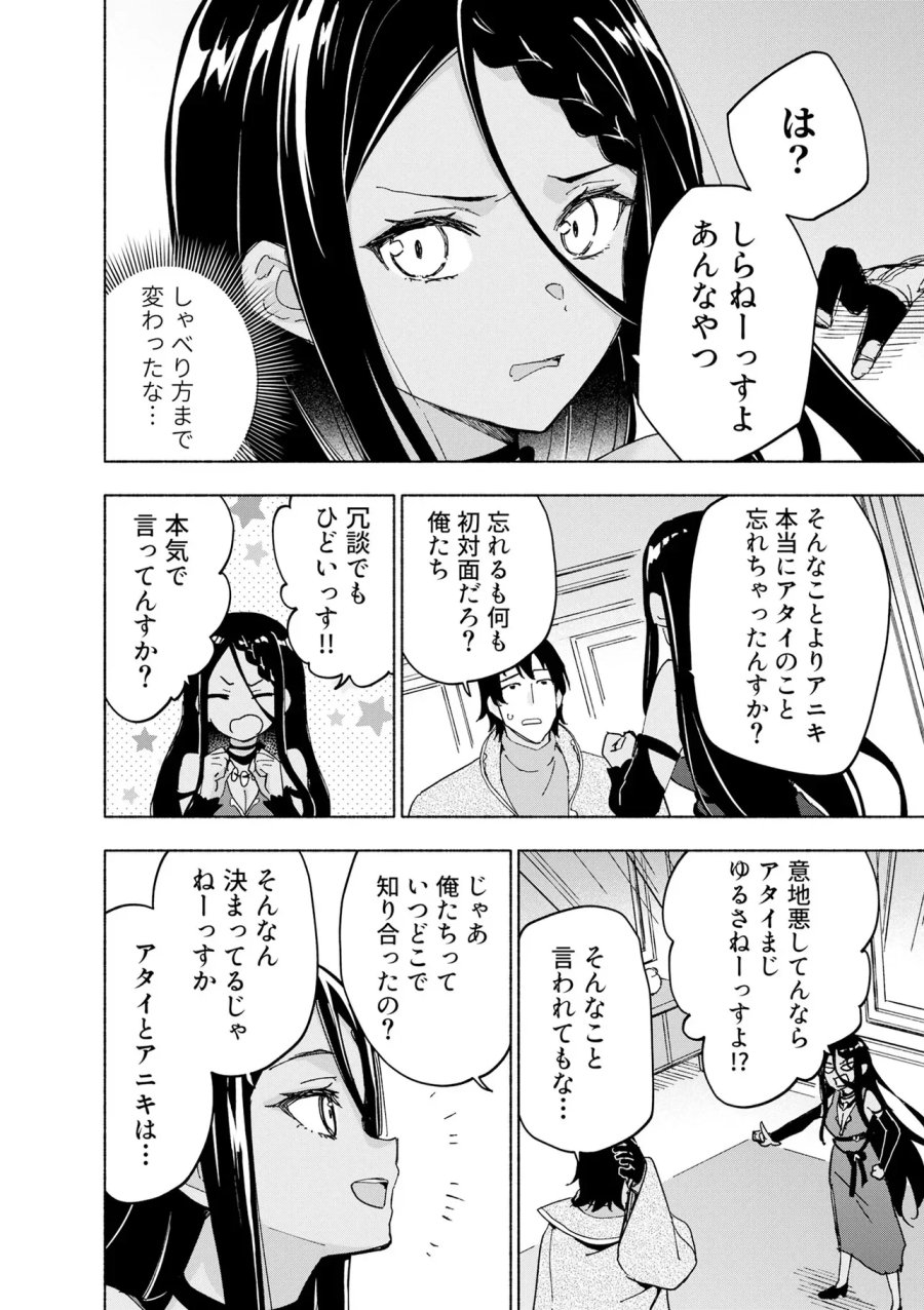 えっ、転移失敗!? ……成功? 第70.1話 - Page 8