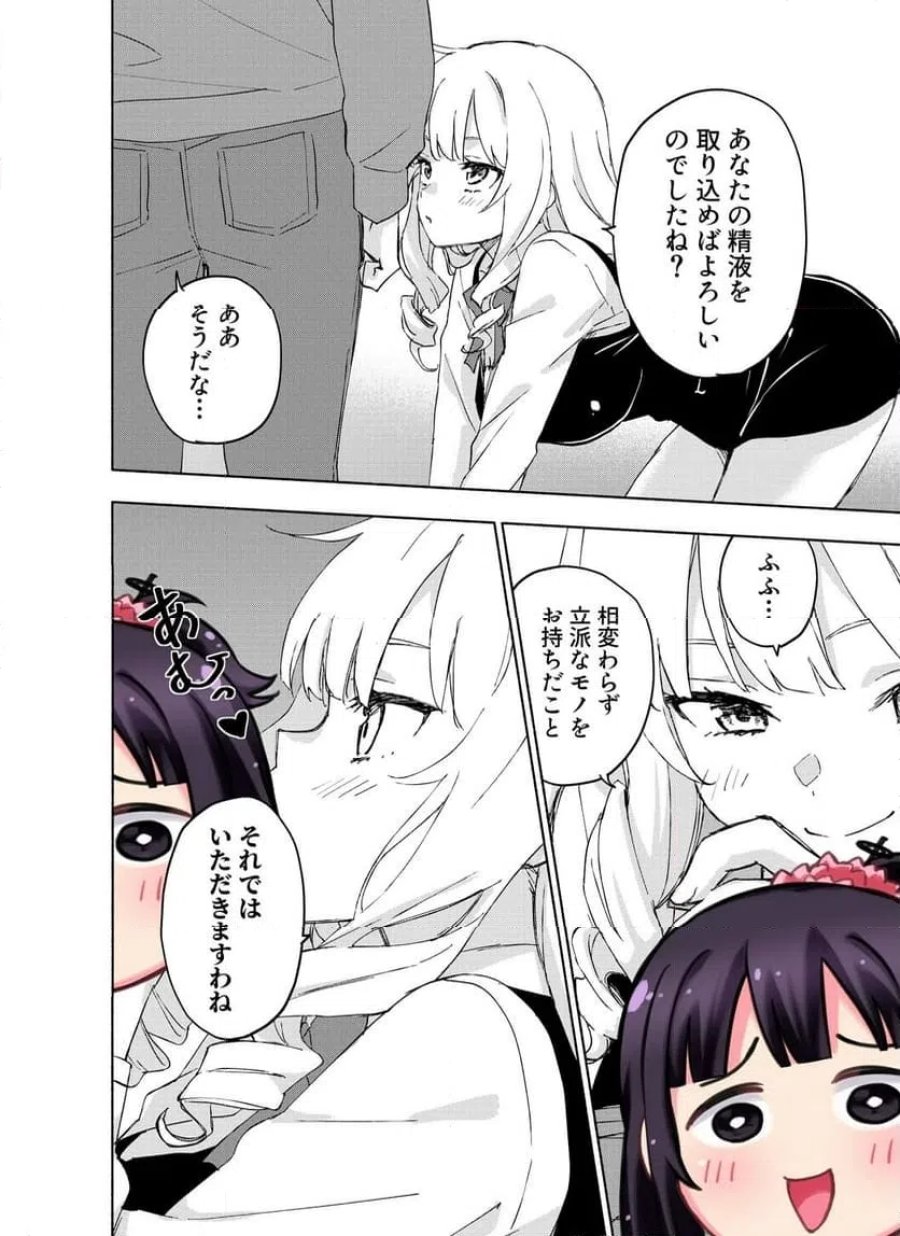 えっ、転移失敗!? ……成功? 第68.3話 - Page 1