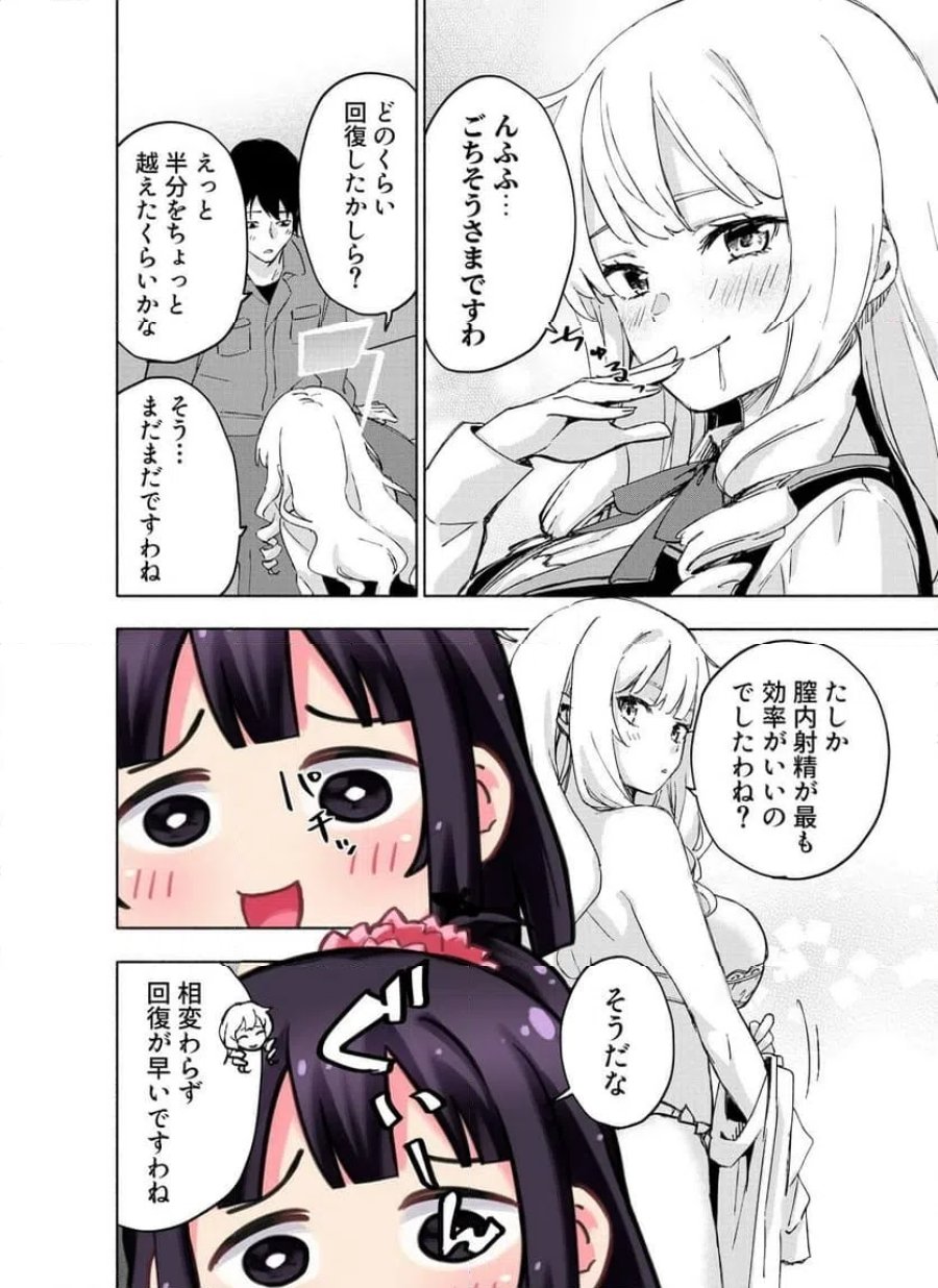 えっ、転移失敗!? ……成功? 第68.3話 - Page 3