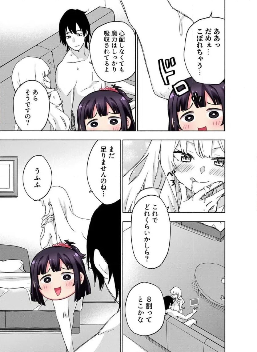 えっ、転移失敗!? ……成功? 第68.3話 - Page 6