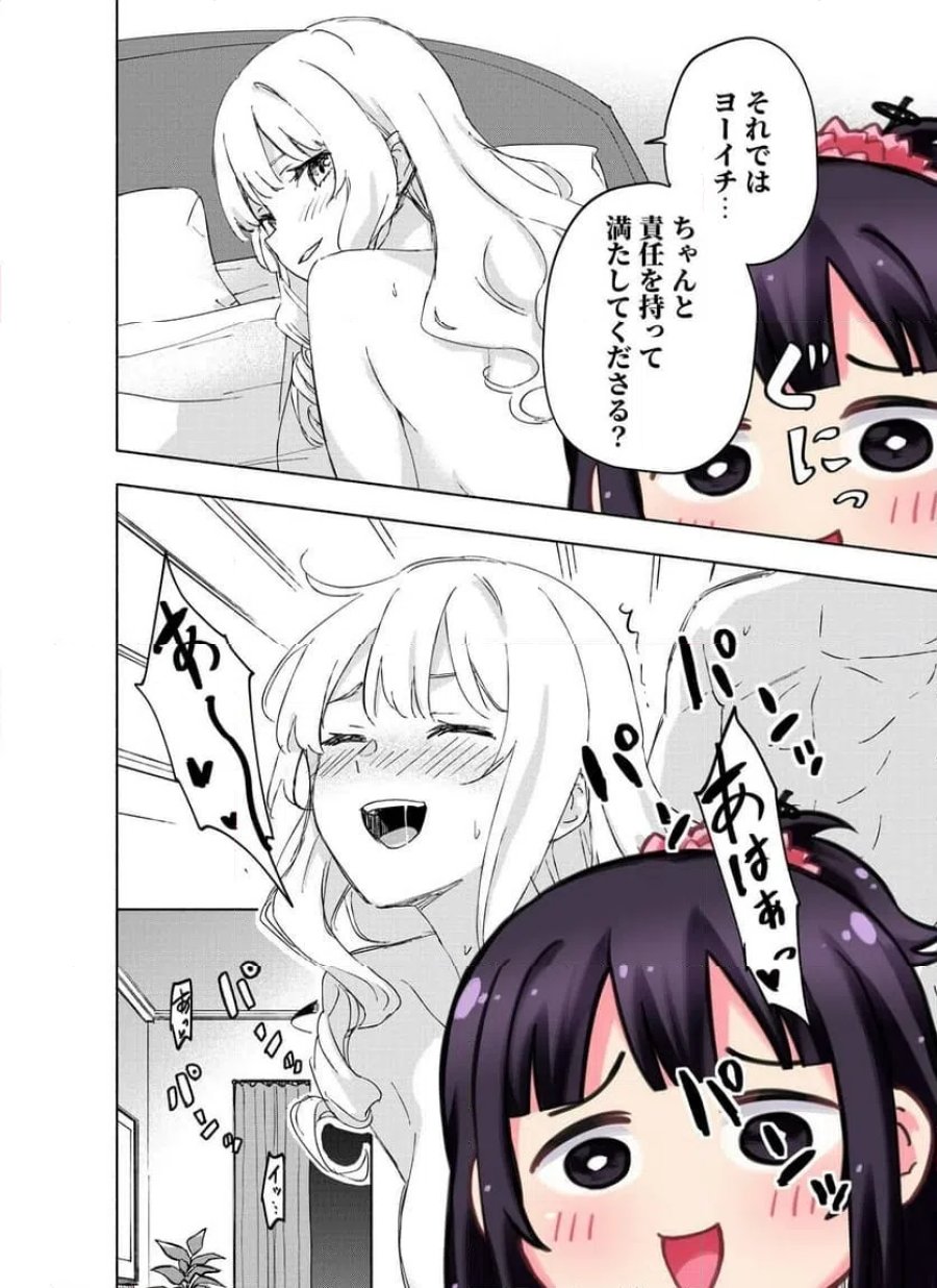 えっ、転移失敗!? ……成功? 第68.3話 - Page 7