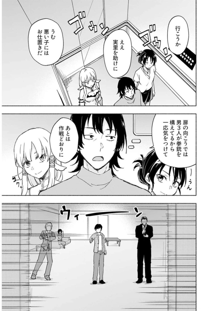 えっ、転移失敗！？ ……成功？ 第33話 - Trang 1