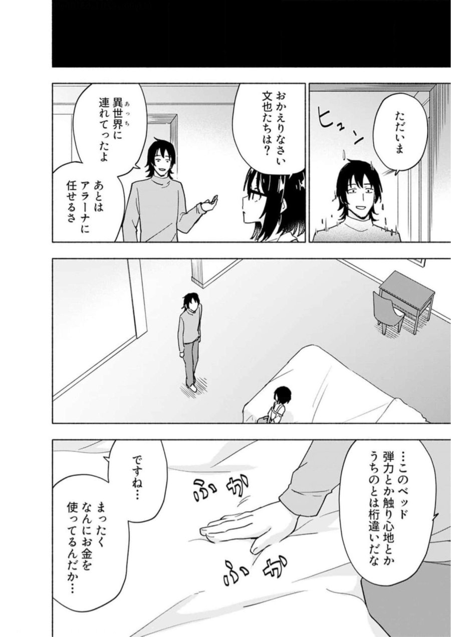 えっ、転移失敗！？ ……成功？ 第33話 - Trang 10