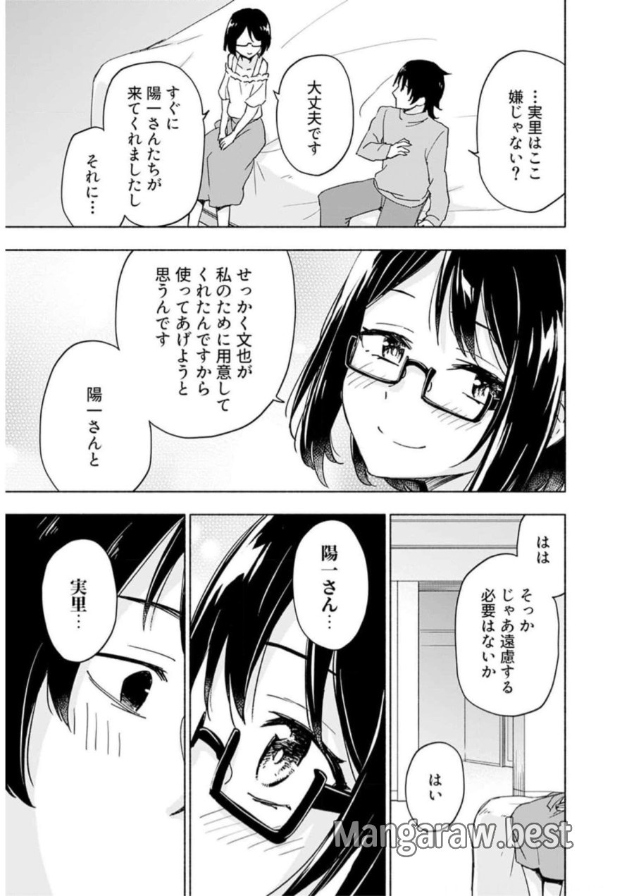 えっ、転移失敗！？ ……成功？ 第33話 - Trang 11
