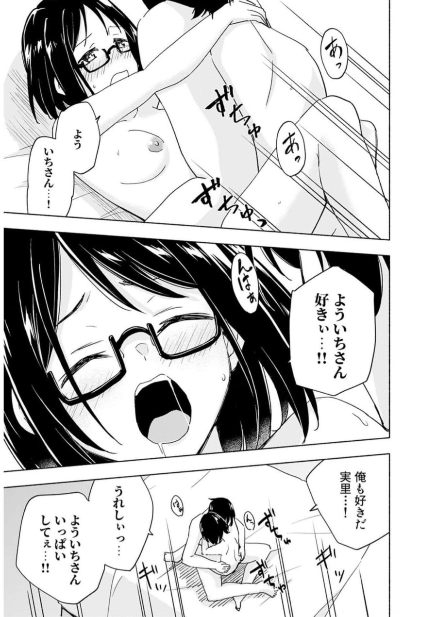 えっ、転移失敗！？ ……成功？ 第33話 - Trang 17
