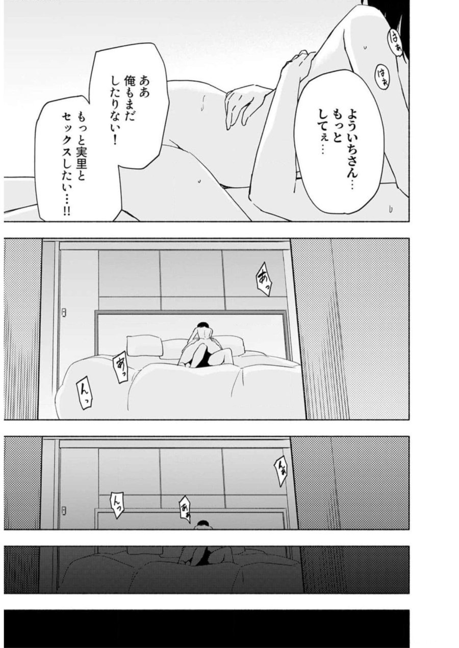 えっ、転移失敗！？ ……成功？ 第33話 - Trang 19