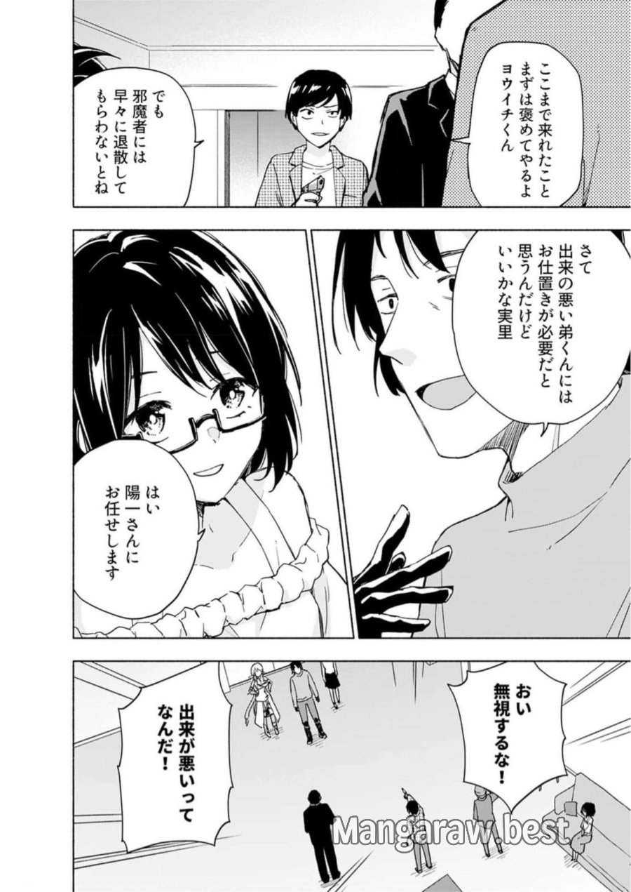 えっ、転移失敗！？ ……成功？ 第33話 - Trang 2