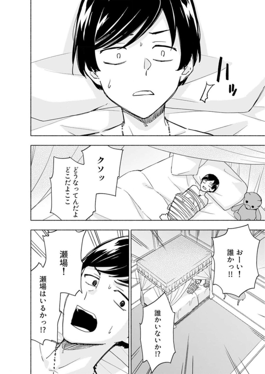 えっ、転移失敗！？ ……成功？ 第33話 - Trang 20