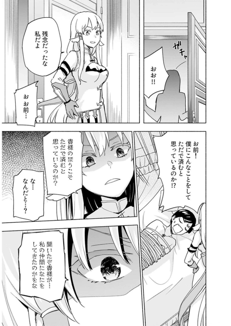 えっ、転移失敗！？ ……成功？ 第33話 - Trang 21