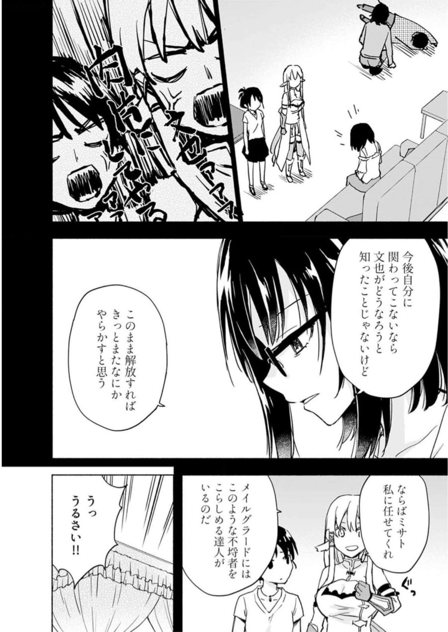 えっ、転移失敗！？ ……成功？ 第33話 - Trang 22