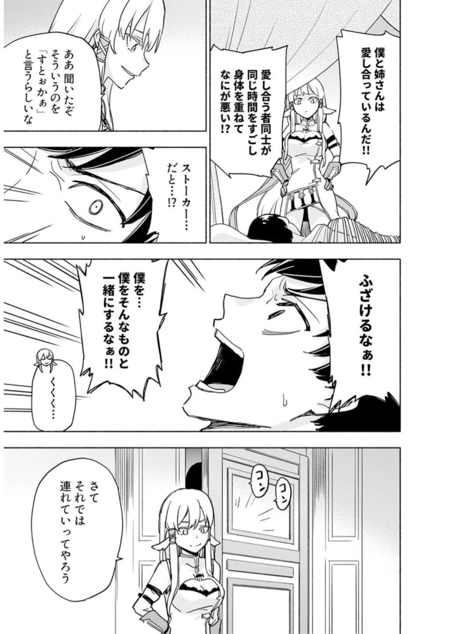 えっ、転移失敗！？ ……成功？ 第33話 - Trang 23