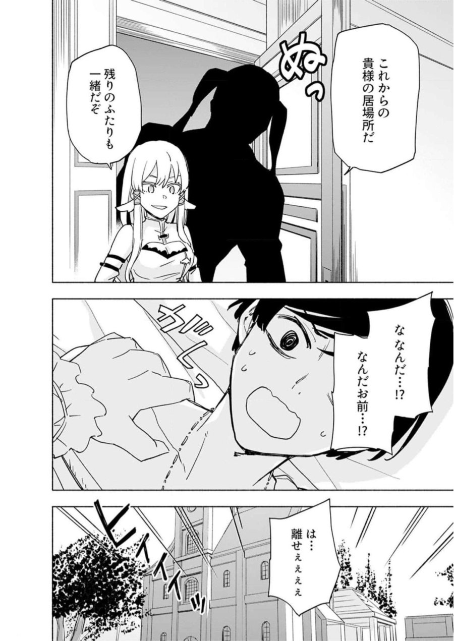 えっ、転移失敗！？ ……成功？ 第33話 - Trang 24